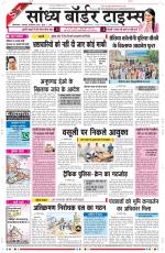 Sandhya Border Times, Sri Ganganagar