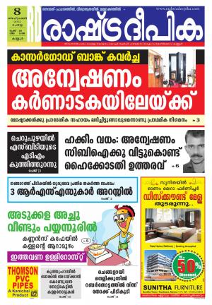 Rashtradeepika Kannur 08-09-2015