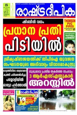 Rashtradeepika Kozhikode 08-09-2015