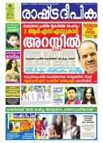 Rashtradeepika Kottayam