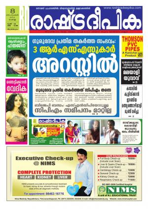 Rashtradeepika Trivandrum 08-09-2015