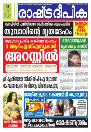 Rashtradeepika Kochi 08-09-2015