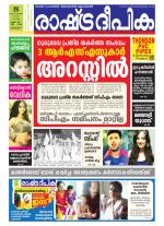 Rashtradeepika Alappuzha