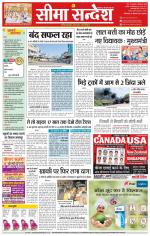 Ganganagar Seema Sandesh 