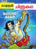 Mathrubhumi Chithrakatha