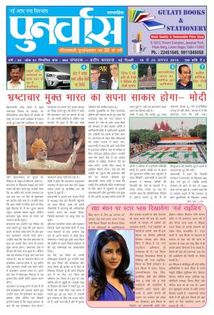 Punarvas 16-22 August 2015