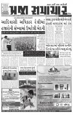 Praja Samachar