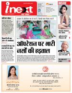 Dehradun Hindi ePaper, Dehradun Hindi Newspaper - InextLive