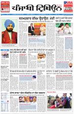 Punjabi Tribune (Delhi Edition)