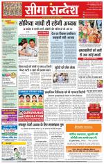 Ganganagar Seema Sandesh 