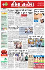 Hanumangarh Seema Sandesh 