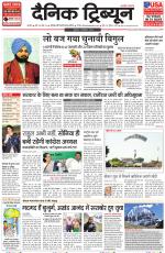 Dainik Tribune (Karnal Edition)