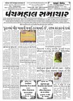 Panchmahal Samachar