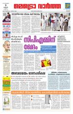 Metrovaartha - Kozhikode