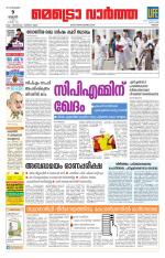 Metrovaartha - Thrissur