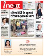 Prayagraj Hindi ePaper, Allahabad Hindi Newspaper - InextLive
