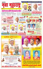 Daily Yuvakancha Nava Maharashtra (दैनिक - नवा महाराष्ट्र) - संपादक: अशोक कोळेकर 