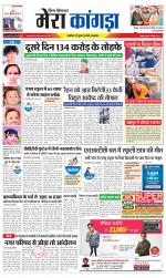 Divya Himachal Dharamsala+ Mera Kangra +Aastha