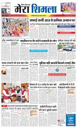 Divya Himachal Shimla+Mera Shimla +Aastha