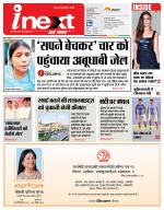 Lucknow Hindi ePaper, Lucknow Hindi Newspaper - InextLive