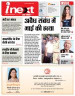 Meerut Hindi ePaper, Meerut Hindi Newspaper - InextLive