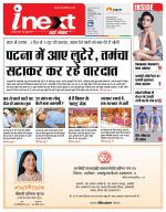 Patna Hindi ePaper, Patna Hindi Newspaper - InextLive