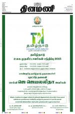 Dinamani -Tirunelveli