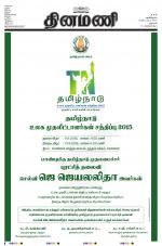 Dinamani - Dharmapuri