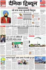 Dainik Tribune (Chandigarh)