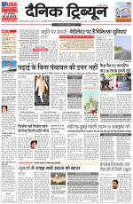 Dainik Tribune (Gurgaon Edition)