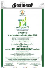 Dinamani - Villupuram