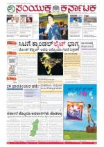 Namma Bengaluru, ಬೆಂಗಳೂರು