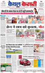 Punjab kesari / Haryana kaithal kesari
