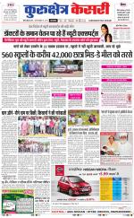 Punjab kesari / Haryana kurukshetra kesari