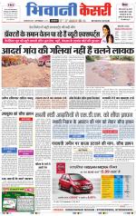 Punjab kesari / Haryana Bhiwani kesari