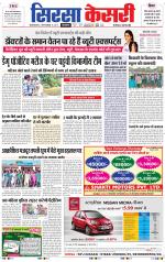 Haryana Sirsa kesari