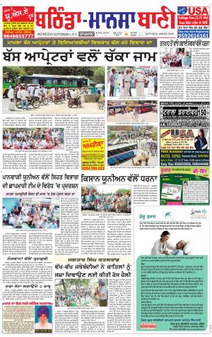  Bhantinda - Mansa Bani