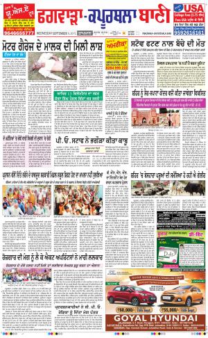  Kapurthala- Phagwara Bani