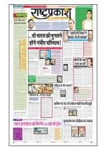 9th Sep Rashtraprakash