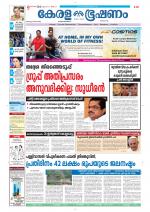 Keralabhooshanam (Thiruvalla Edition)