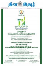 Dinaethal - Kancheepuram