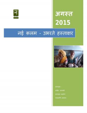 Nai Kalam- Ubharte Hastakshar August- 2015