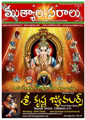 telugu muthyalasaralu