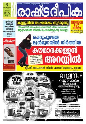 Rashtradeepika Kannur 09-09-2015