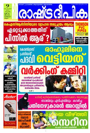 Rashtradeepika Kozhikode 09-09-2015