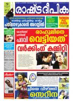 Rashtradeepika Kottayam