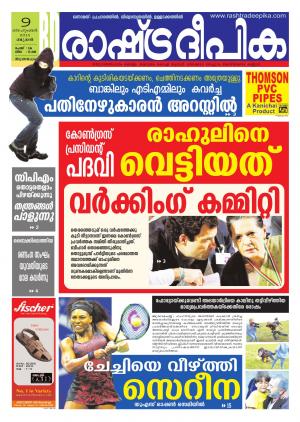 Rashtradeepika Trivandrum 09-09-2015