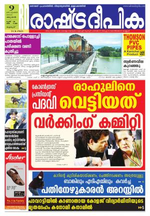 Rashtradeepika Palakkad 09-09-2015