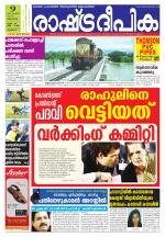 Rashtradeepika Thrissur