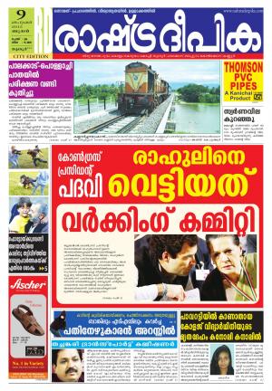 Rashtradeepika Thrissur 09-09-2015